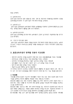 교과교육론3B)표준보육과정사회관계의사소통신체운동예술경험자연탐구기본생활영역)에의한 2세∼3세보육계획안0k-3