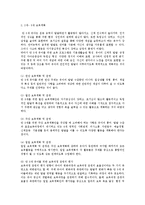 교과교육론3B)표준보육과정사회관계의사소통신체운동예술경험자연탐구기본생활영역)에의한 2세∼3세보육계획안0k-11