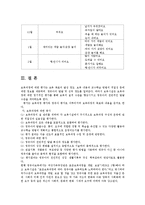 교과교육론3B)표준보육과정사회관계의사소통신체운동예술경험자연탐구기본생활영역)에의한 2세∼3세보육계획안0k-17