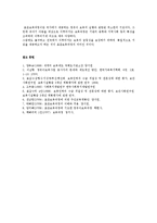 교과교육론3B)표준보육과정사회관계의사소통신체운동예술경험자연탐구기본생활영역)에의한 2세∼3세보육계획안0k-18