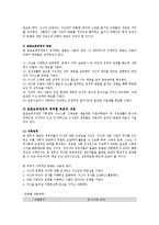교과교육론3C)표준보육과정사회관계의사소통신체운동예술경험자연탐구기본생활영역4~5세 보육계획안0k-3