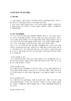 교과교육론3C)표준보육과정사회관계의사소통신체운동예술경험자연탐구기본생활영역4~5세 보육계획안0k-8