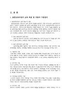 교과교육론3A)표준보육과정사회관계의사소통신체운동예술경험자연탐구기본생활영역만0세∼1세보육계획안0k-2