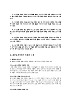 교과교육론3A)표준보육과정사회관계의사소통신체운동예술경험자연탐구기본생활영역만0세∼1세보육계획안0k-4