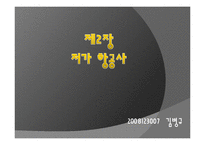국내 저가항공사의 고객서비스전략 ppt-4