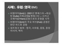 국내 저가항공사의 고객서비스전략 ppt-20