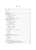 국내 저가항공사의 고객서비스전략-2