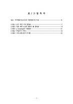 국내 저가항공사의 고객서비스전략-4