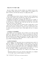 국내 저가항공사의 고객서비스전략-10