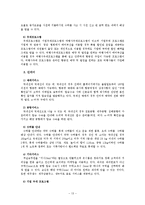 국내 저가항공사의 고객서비스전략-14