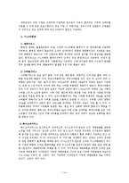 국내 저가항공사의 고객서비스전략-15