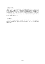 국내 저가항공사의 고객서비스전략-16