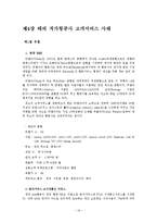 국내 저가항공사의 고객서비스전략-17