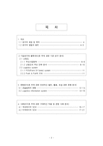 닌텐도의 성공과 그에따른 물류전략-2