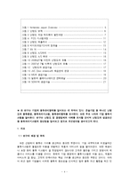 닌텐도의 성공과 그에따른 물류전략-4