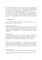 닌텐도의 성공과 그에따른 물류전략-5