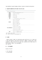 닌텐도의 성공과 그에따른 물류전략-6