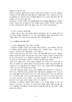 닌텐도의 성공과 그에따른 물류전략-9