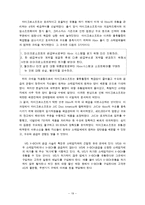 닌텐도의 성공과 그에따른 물류전략-19