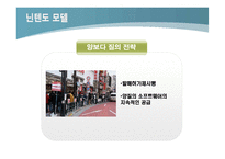 닌텐도의 물류전략-17