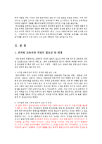 교과교육론3D)2007유치원교육과정건강생활사회생활표현생활언어생활탐구3～4보육계획안0k-2