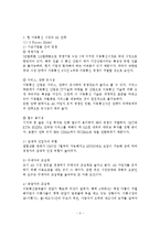 KT 마케팅 전략 분석(이동통신), KT 경쟁사 분석, KT SWOT 분석, KT 4P MIX 분석, KT STP 분석-3