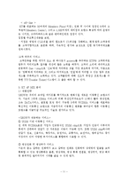 KT 마케팅 전략 분석(이동통신), KT 경쟁사 분석, KT SWOT 분석, KT 4P MIX 분석, KT STP 분석-11