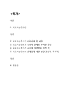 현대사회의 병리라고 생각되는 사회문제(외모지상주의)-2
