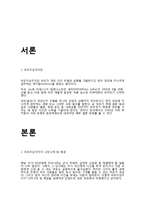 현대사회의 병리라고 생각되는 사회문제(외모지상주의)-3