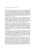 현대사회의 병리라고 생각되는 사회문제(외모지상주의)-5