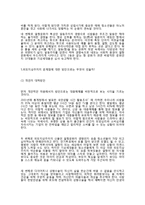 현대사회의 병리라고 생각되는 사회문제(외모지상주의)-6