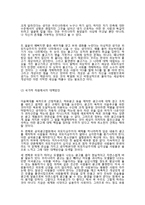 현대사회의 병리라고 생각되는 사회문제(외모지상주의)-7