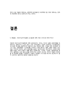 현대사회의 병리라고 생각되는 사회문제(외모지상주의)-8