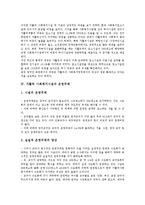 [가톨릭 사회복지시설]가톨릭 사회복지시설의 실태,위상, 가톨릭 사회복지시설의 운영주체,미신고복지시설, 가톨릭 사회복지시설의 발전전략-4