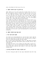 [가톨릭 사회복지시설]가톨릭 사회복지시설의 실태,위상, 가톨릭 사회복지시설의 운영주체,미신고복지시설, 가톨릭 사회복지시설의 발전전략-5