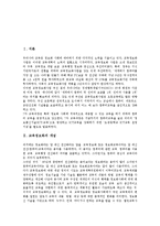 [교육정보화]교육정보화의 개념,필요성, 교육정보화의 현황,역점사업, 교육정보화의 기반구축,계획, 교육정보화의 추진방향-2