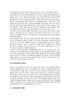 [교육정보화]교육정보화의 개념,필요성, 교육정보화의 현황,역점사업, 교육정보화의 기반구축,계획, 교육정보화의 추진방향-3