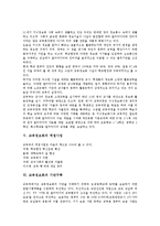 [교육정보화]교육정보화의 개념,필요성, 교육정보화의 현황,역점사업, 교육정보화의 기반구축,계획, 교육정보화의 추진방향-4