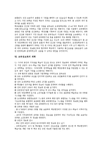 [교육정보화]교육정보화의 개념,필요성, 교육정보화의 현황,역점사업, 교육정보화의 기반구축,계획, 교육정보화의 추진방향-5