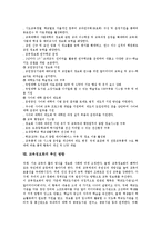 [교육정보화]교육정보화의 개념,필요성, 교육정보화의 현황,역점사업, 교육정보화의 기반구축,계획, 교육정보화의 추진방향-6