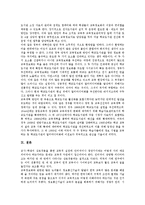 [교육정보화]교육정보화의 개념,필요성, 교육정보화의 현황,역점사업, 교육정보화의 기반구축,계획, 교육정보화의 추진방향-7