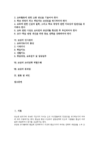 [교감]교감의 역할, 교감의 위치, 교감의 직무, 교감의 지도성, 교감의 인사관리, 교감의 교내장학 역할수행, 교감의 문제점,제언-2