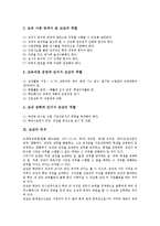 [교감]교감의 역할, 교감의 위치, 교감의 직무, 교감의 지도성, 교감의 인사관리, 교감의 교내장학 역할수행, 교감의 문제점,제언-4