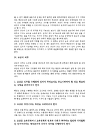 [교감]교감의 역할, 교감의 위치, 교감의 직무, 교감의 지도성, 교감의 인사관리, 교감의 교내장학 역할수행, 교감의 문제점,제언-5