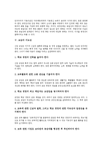 [교감]교감의 역할, 교감의 위치, 교감의 직무, 교감의 지도성, 교감의 인사관리, 교감의 교내장학 역할수행, 교감의 문제점,제언-6
