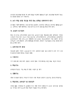 [교감]교감의 역할, 교감의 위치, 교감의 직무, 교감의 지도성, 교감의 인사관리, 교감의 교내장학 역할수행, 교감의 문제점,제언-7