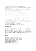 [교감]교감의 역할, 교감의 위치, 교감의 직무, 교감의 지도성, 교감의 인사관리, 교감의 교내장학 역할수행, 교감의 문제점,제언-9
