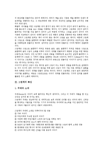 [그림책]그림책의 정의, 그림책의 특징, 그림책의 가치, 그림책과 창의성, 그림책의 읽어주기, 그림책의 선정기준 분석-3