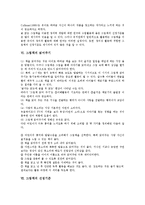 [그림책]그림책의 정의, 그림책의 특징, 그림책의 가치, 그림책과 창의성, 그림책의 읽어주기, 그림책의 선정기준 분석-6