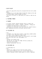 [노인복지시설]노인복지시설의 이념,유형, 노인복지시설의 노인인력지원기관,현황, 일본의 노인복지시설 사례, 노인복지시설의 내실화방안-6